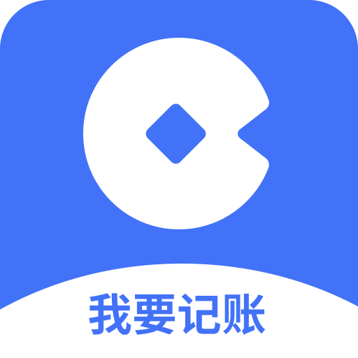 我要记账